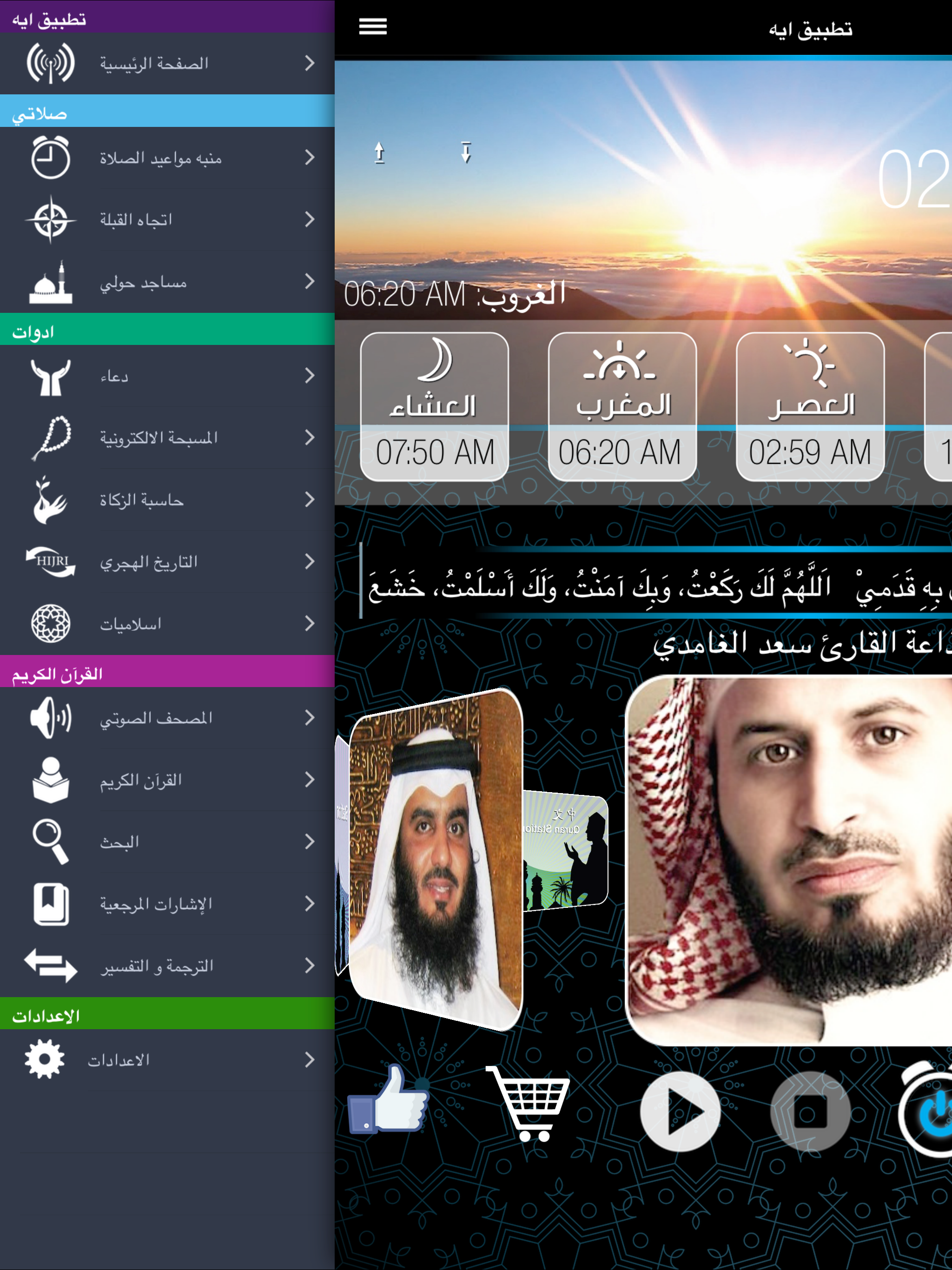 القرآن العظيم و اوقاة الصلاة