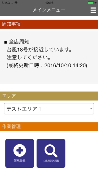 EXMob作業管理のスクリーンショット1 EXMob作業管理のスクリーンショット1