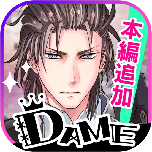 DAME×PRINCE - ダメ王子たちとのドタバタ恋愛ADV
