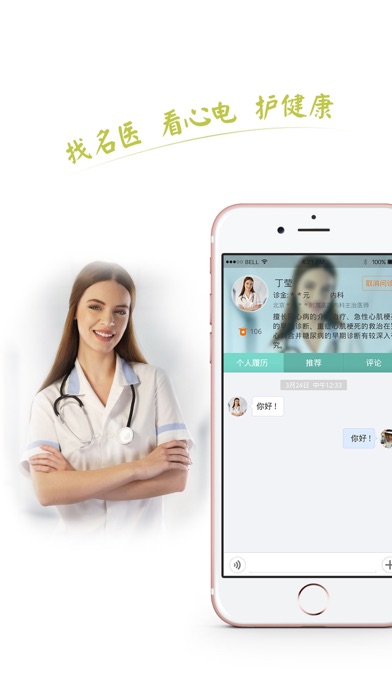 Screenshot #1 pour 心脑健康管家