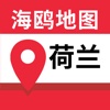 荷兰地图-海鸥荷兰中文旅游地图导航