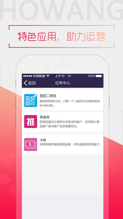 好旺老板助手