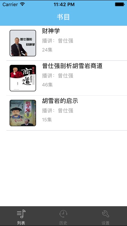 曾仕强演说精选-有声系列2