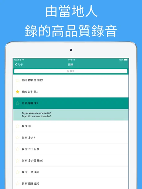 學習蒙 - 翻譯，單詞和旅遊短語