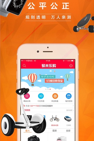 易米乐购-1元零钱时尚购物商城 screenshot 4
