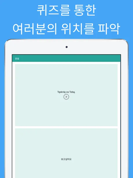 배우는 폴란드어 - 폴란드어 회화 - 단어 및 숙어 - 한국어 폴란드어 번역기 - 여행하기