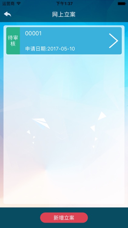 贵阳审务通 screenshot-3