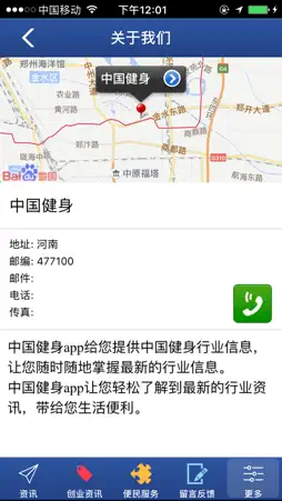 中国健身 screenshot 3