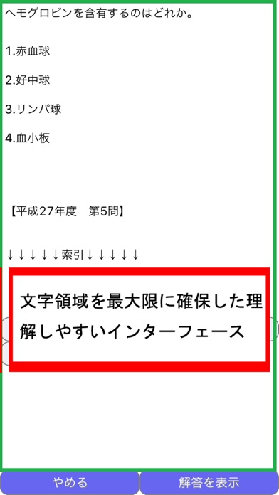 柔道整復師国家試験　過去問 screenshot1