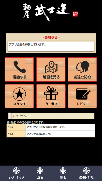 Screenshot #1 pour 麺屋武士道