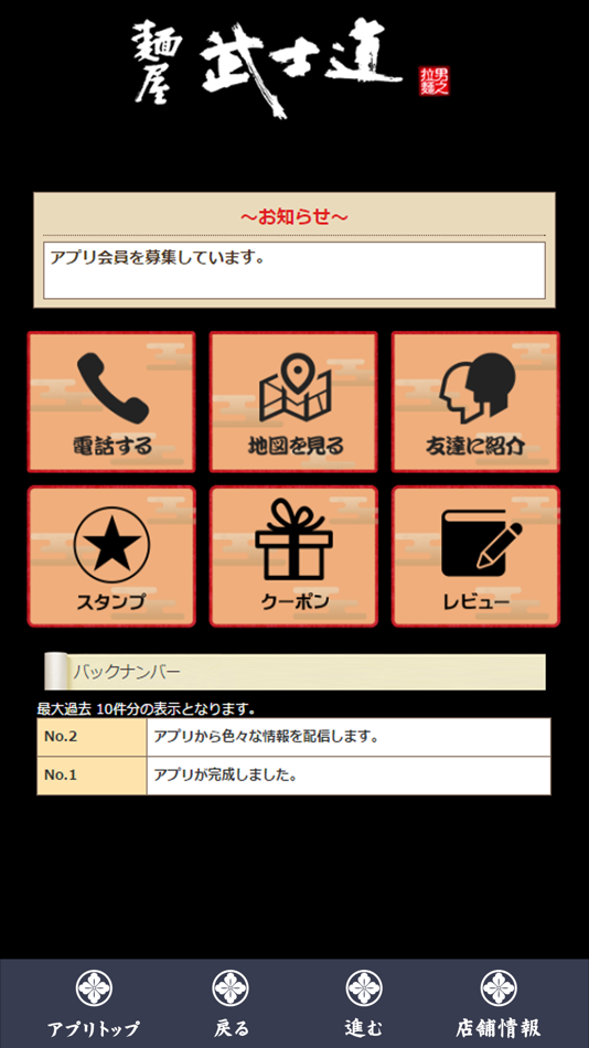 麺屋武士道 - 1.0.2 - (iOS)