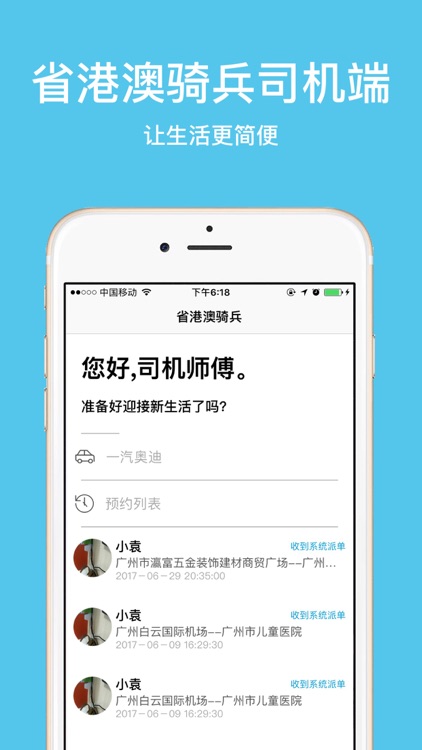 省港澳骑兵司机端