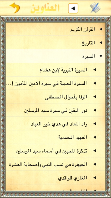 مكتبة التاريخ الإسلامي والسيرة النبوية