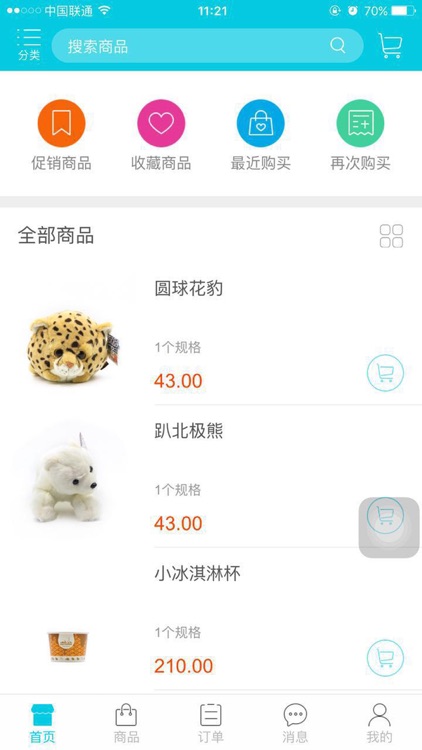 ZOO订货平台 screenshot-4