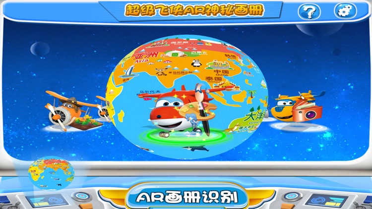 超级飞侠AR神秘画册2