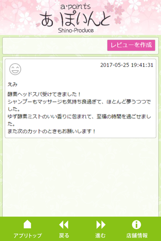 カットハウス　あ・ぽいんと screenshot 3