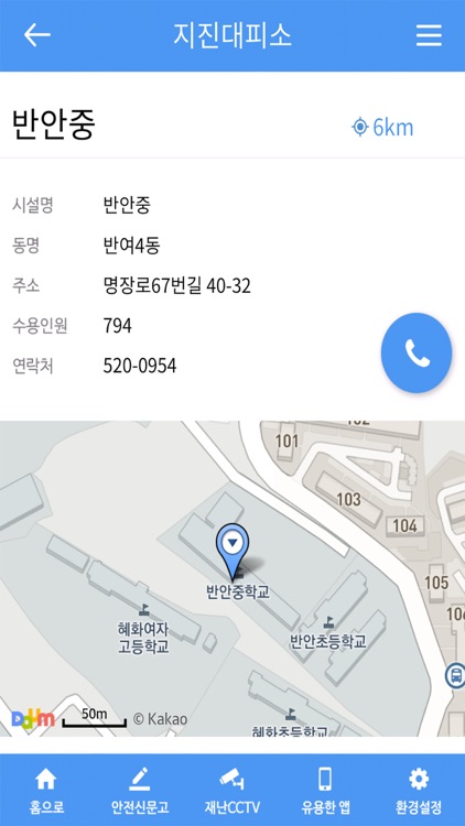 해운대 재난안전 지킴 앱