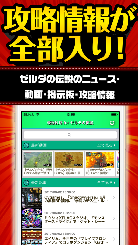 最強攻略 for ゼルダの伝説 iPhone Version - 1.0 - (iOS)