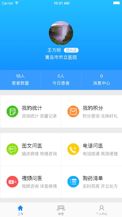 巨医网（医生版）