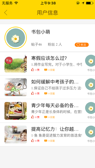 书包-app screenshot 3