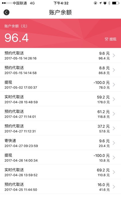 通通跑腿 screenshot-4