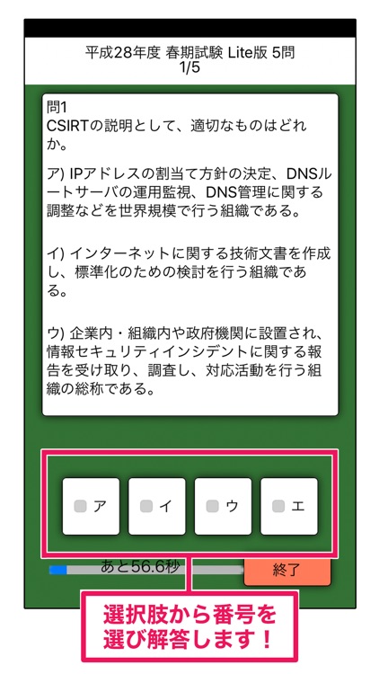 情報セキュリティマネジメント試験 平成28年度 春・秋 Lite版【富士通FOM】