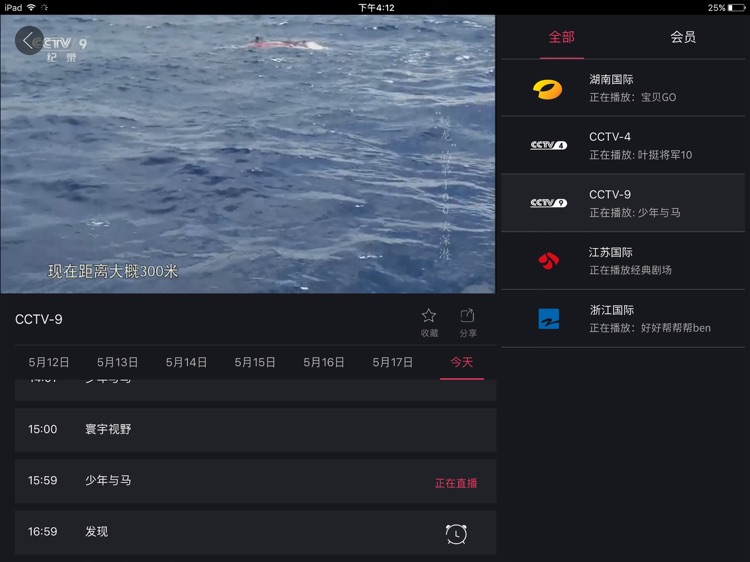 Lingcod TV HD screenshot-3