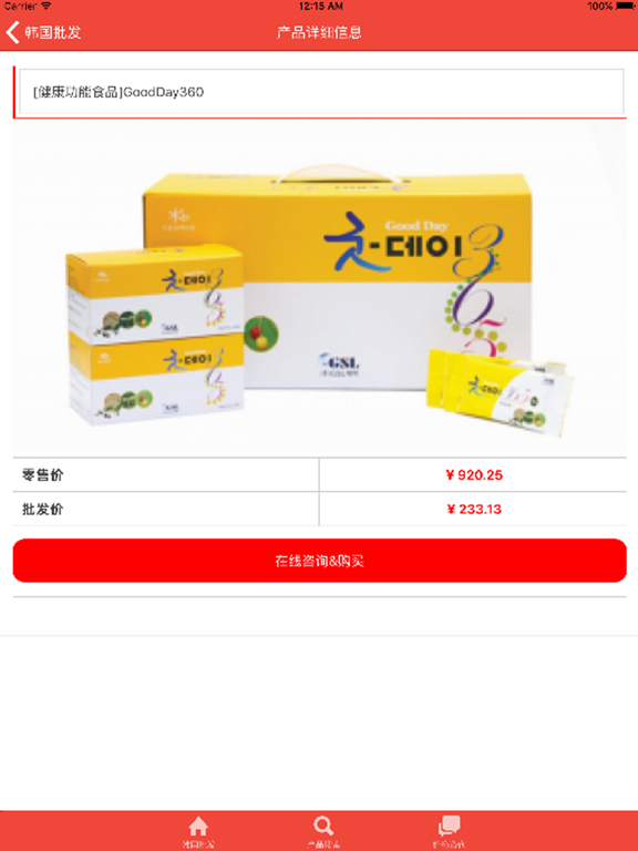Screenshot #5 pour 韩国商品批发和零售 - 天宝
