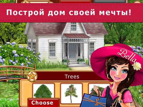 Скачать Белла Модный Дизайн