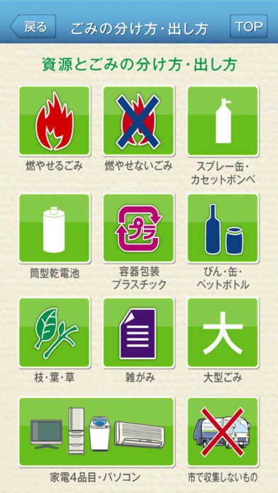 札幌市ごみ分別アプリのスクリーンショット2 札幌市ごみ分別アプリのスクリーンショット2