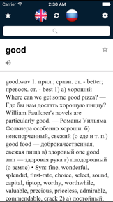 Russian English Dictionary screenshot
