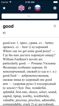 Russian English Dictionary screenshot 1