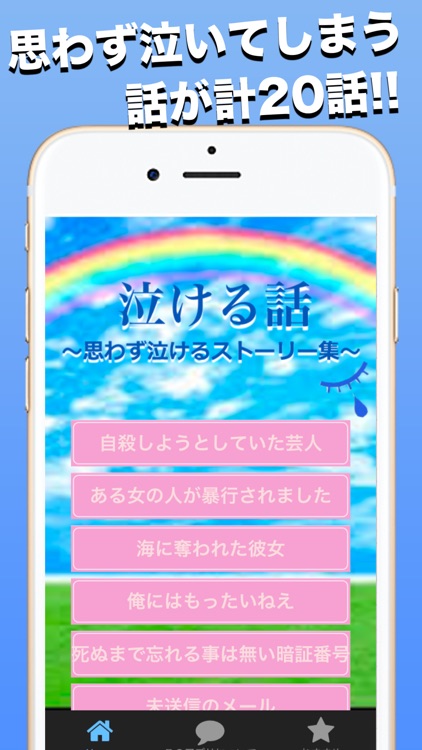 絶対に泣ける話 涙腺崩壊の感動はなし By Hiroto Noike 絶対に泣ける話 涙腺崩壊の感動はなし By Hiroto Noike