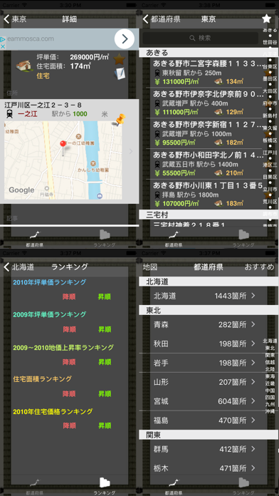 日本地価Liteのおすすめ画像2