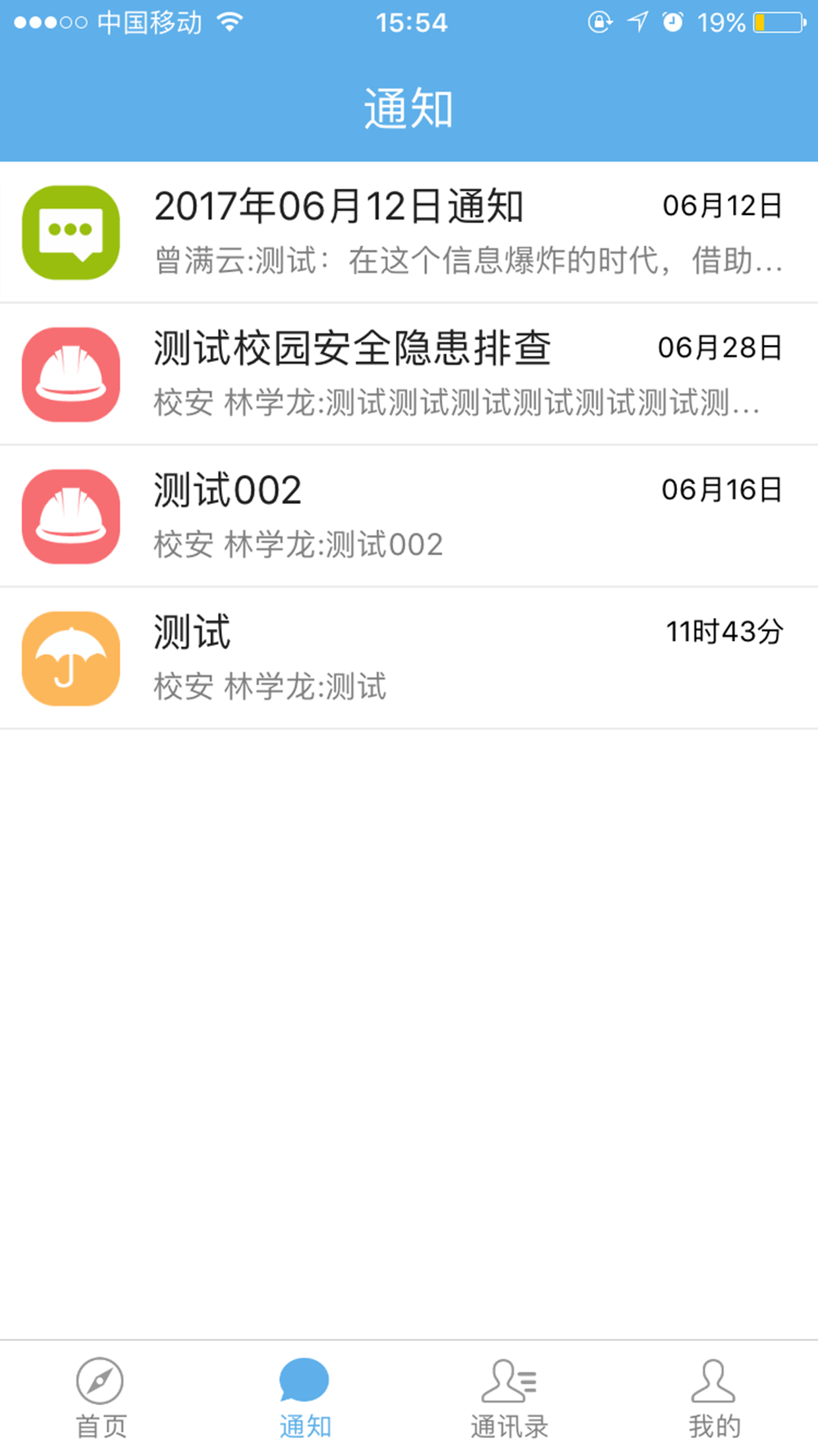 校园安全平台
