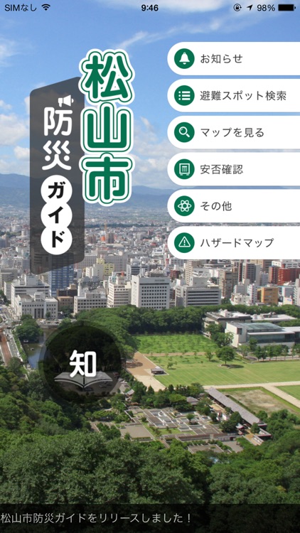愛媛県防災ガイド