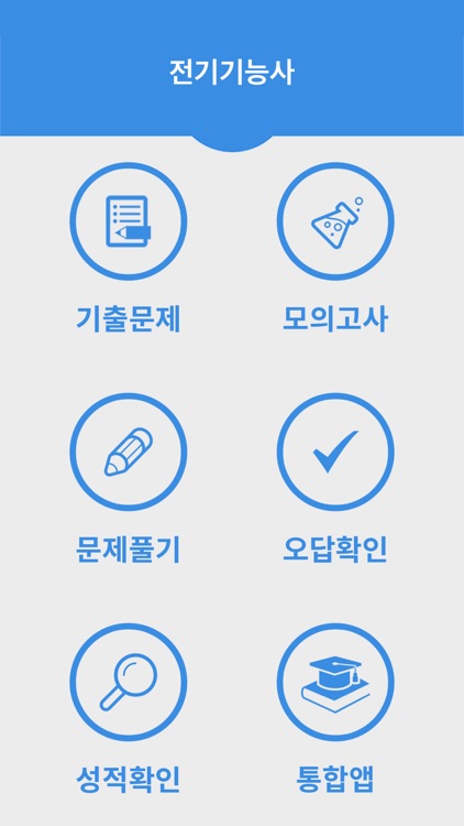 전기기능사