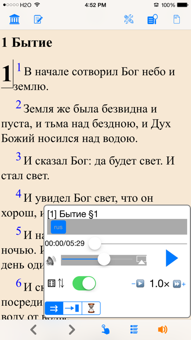 Библия (текст и аудио)(audio)(Russian Bible) Screenshot