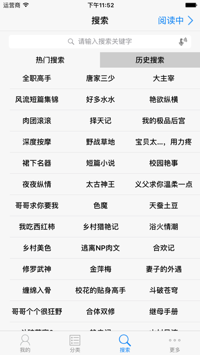 Screenshot #2 pour 热门小说大全(10000+每天更新)