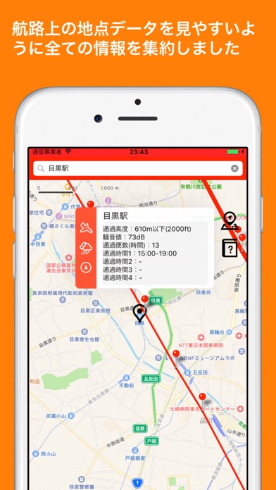 Screenshot #1 pour Haneda New Route Search