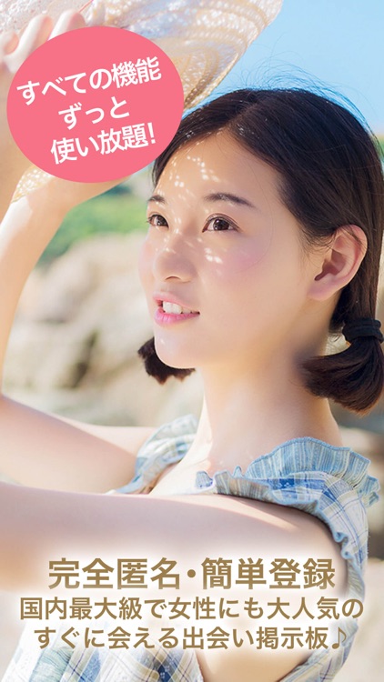 ペアトーク 大人気の出会い系チャットアプリ!