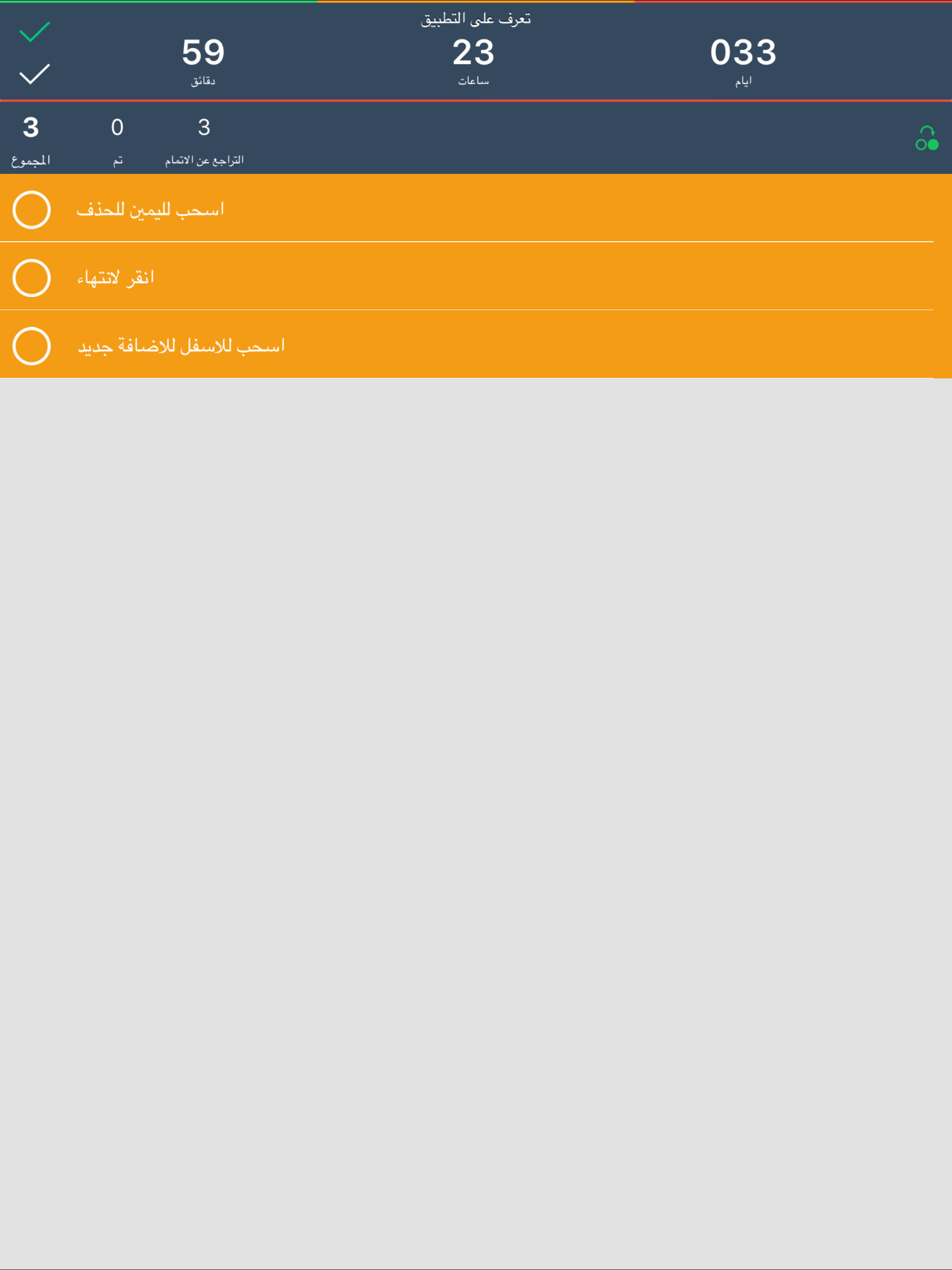 مساعد شخصي - مدير المهام وبرنامج المساعد الشخصي screenshot 8