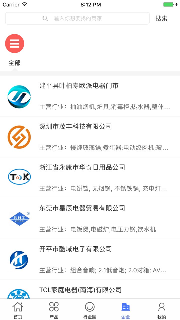 中国家用电器交易平台 screenshot 4