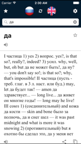 Russian English Dictionary screenshot