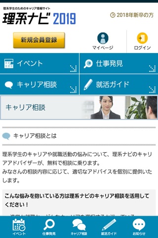 理系のためのインターンシップ・就職情報『理系ナビ2019』（2019卒向け） screenshot 4