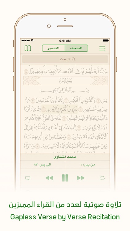 Ayah: Quran App