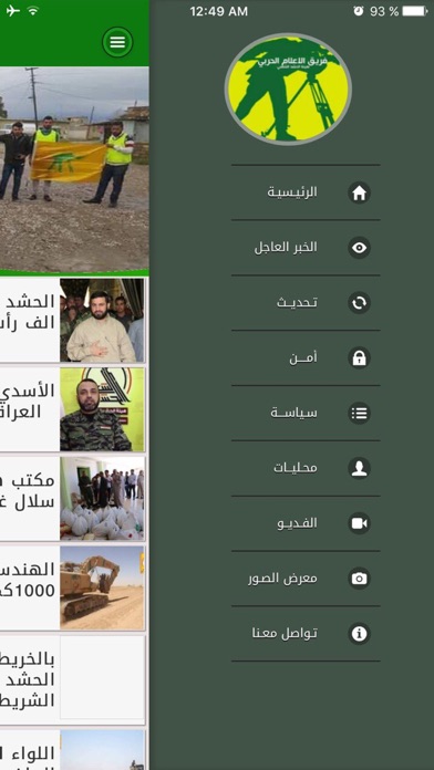 الحشد الشعبي Screenshot 3 - AppWisp.com