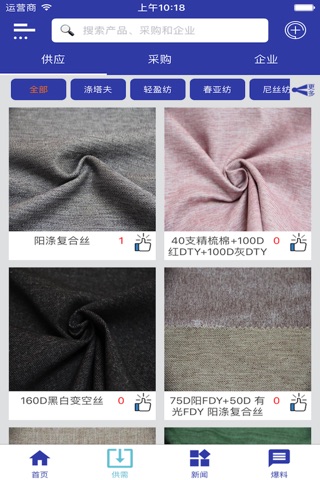 纺织圈 screenshot 3