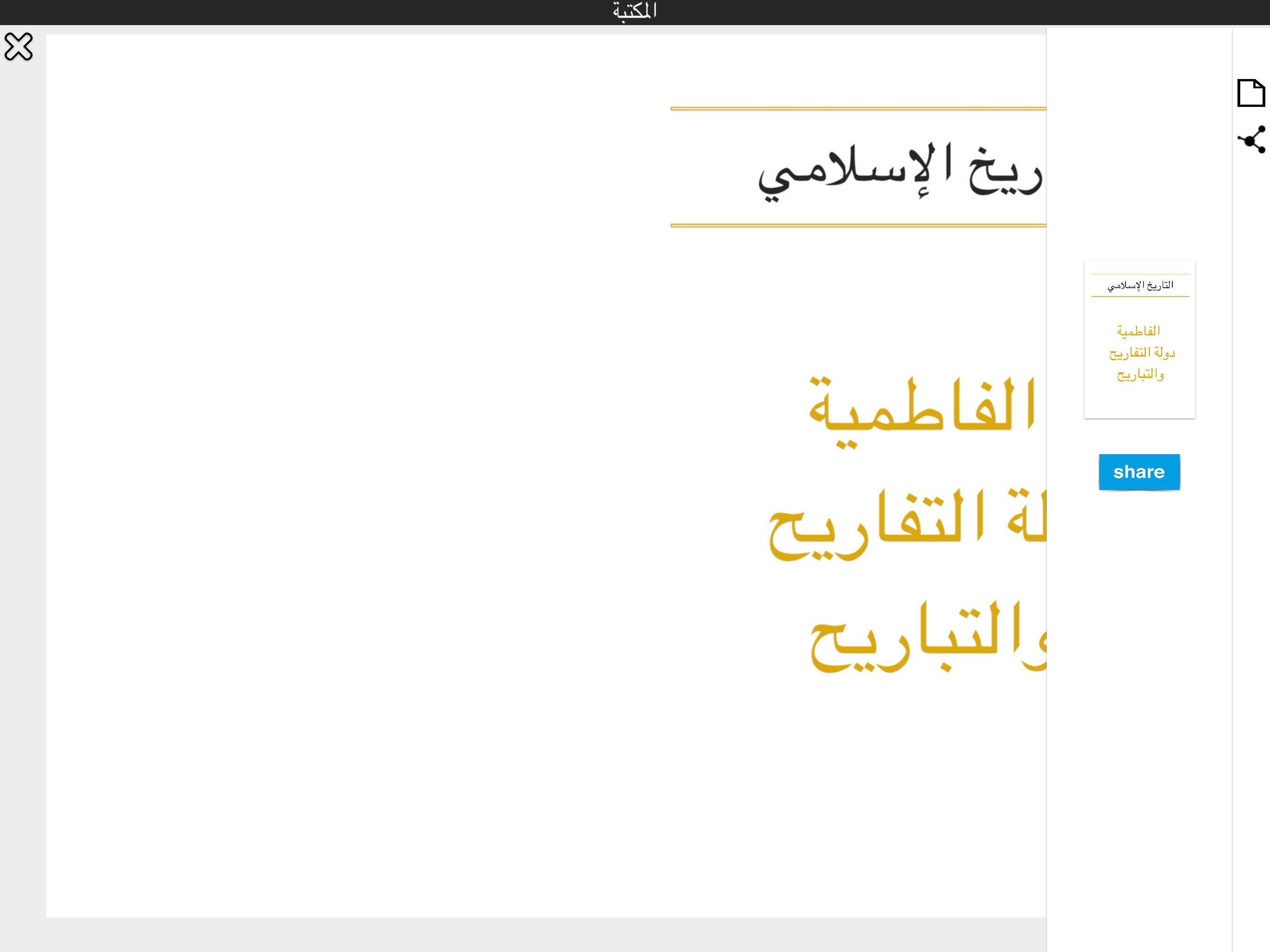 كتب التاريخ الاسلامى