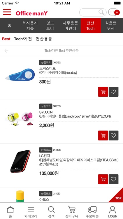 오피스매니 모바일 쇼핑몰